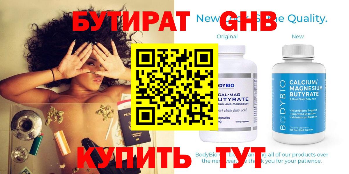 Борисоглебск  БУТИРАТ BDO  Вход с VPN 