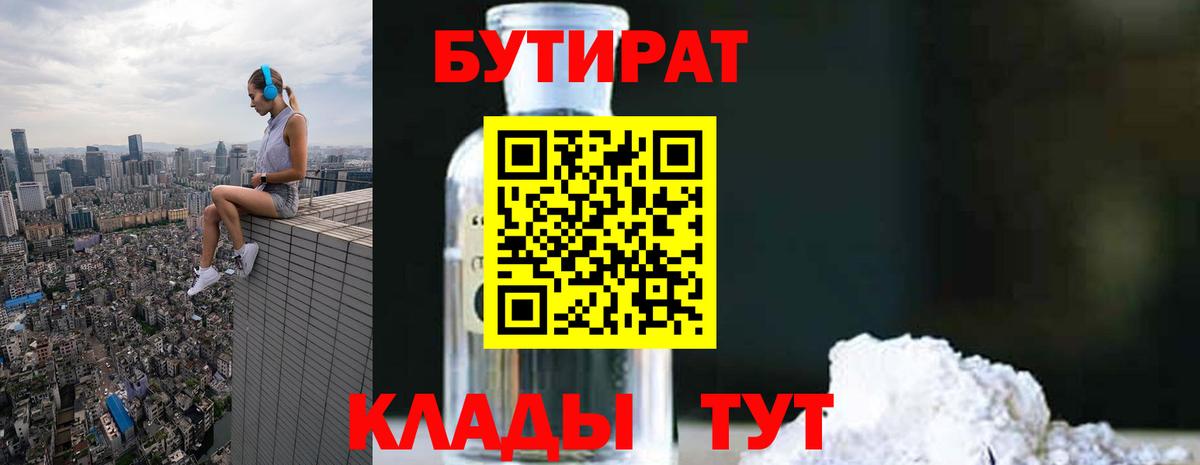 Бутират GHB Борисоглебск