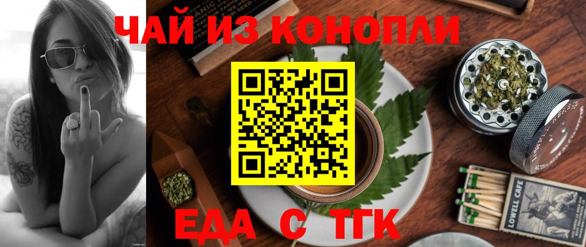 Борисоглебск  Еда ТГК конопля  Вход с VPN 