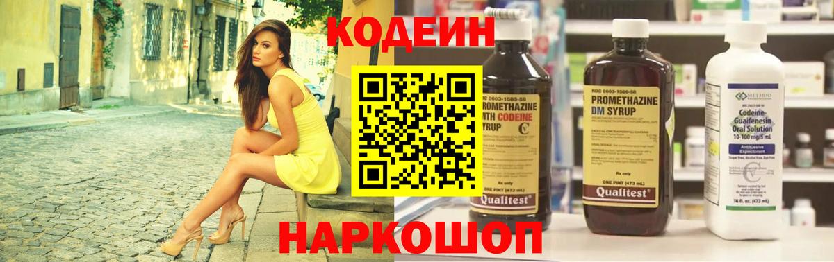 Кодеиновый сироп Lean Purple Drank  Вход с VPN  Борисоглебск 