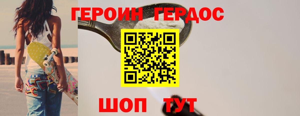 ГЕРОИН VHQ Борисоглебск