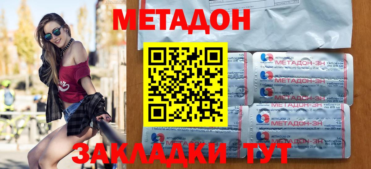 Метадон methadone  Вход с VPN  Борисоглебск 