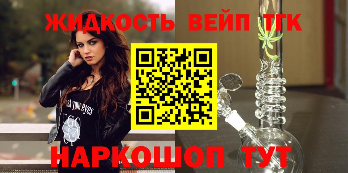 Борисоглебск  ТГК Wax  Вход с VPN  дарнет шоп  ТГК жижа 